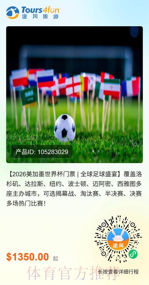 2026世界杯门票 2026世界杯门票