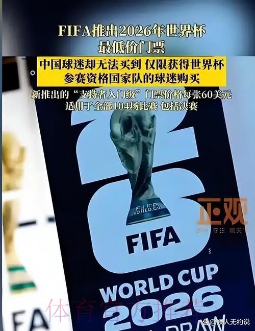 2026世界杯门票 2026世界杯门票