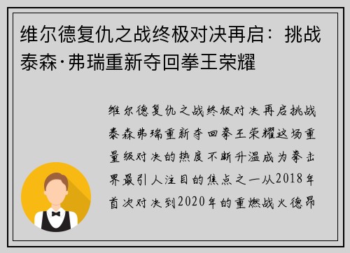 维尔德复仇之战终极对决再启：挑战泰森·弗瑞重新夺回拳王荣耀