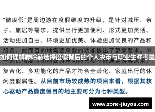 如何理解滕哈赫选择度假背后的个人决策与职业生涯考量