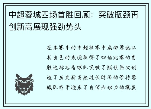 中超蓉城四场首胜回顾：突破瓶颈再创新高展现强劲势头