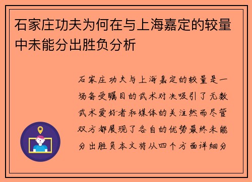 石家庄功夫为何在与上海嘉定的较量中未能分出胜负分析